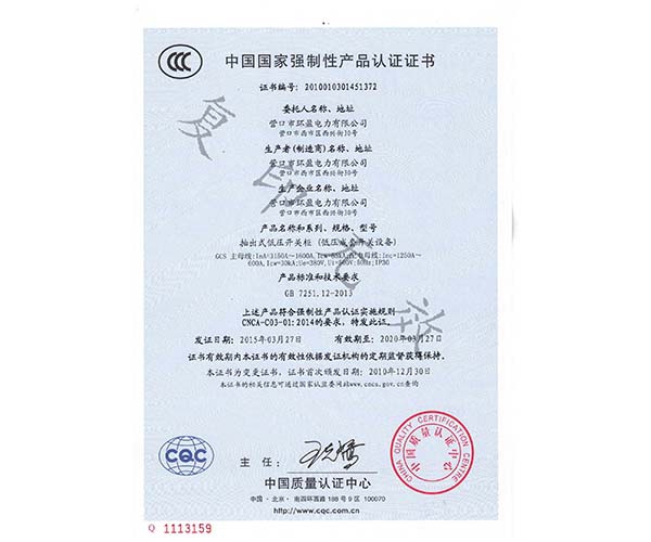 GCS（中）抽出式低壓開關柜